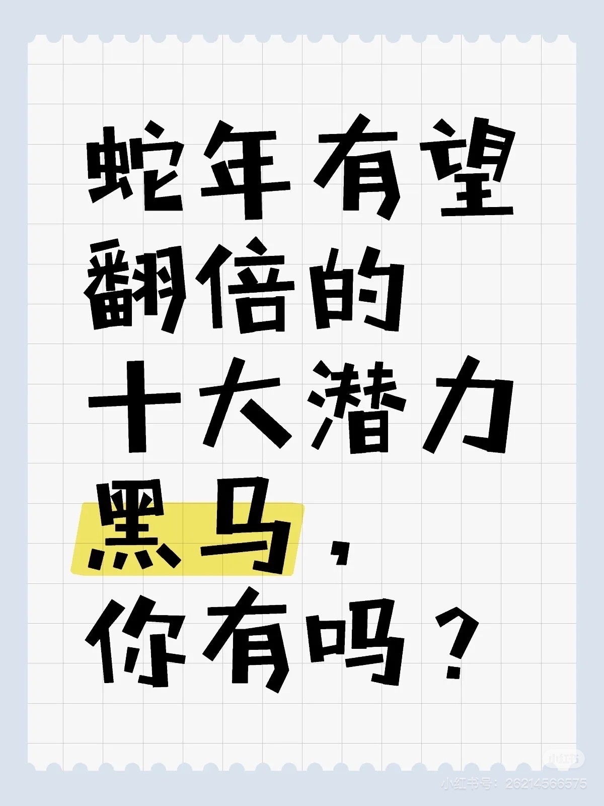 黑马崛起！实力出众，让人刮目相看