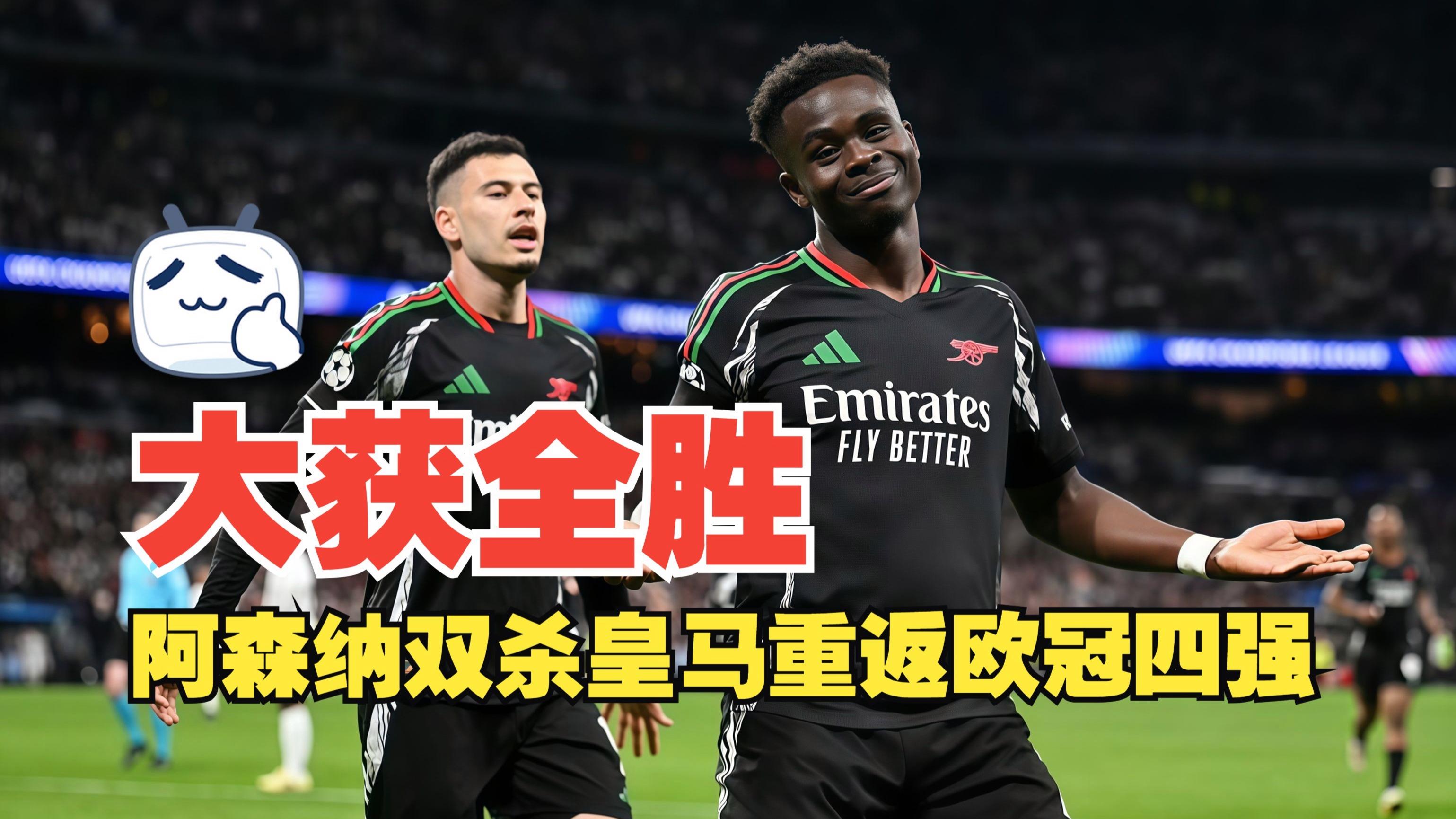 aoa体育体育登录-阿森纳主场不敌欧冠席位离还远